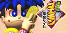 Goemon